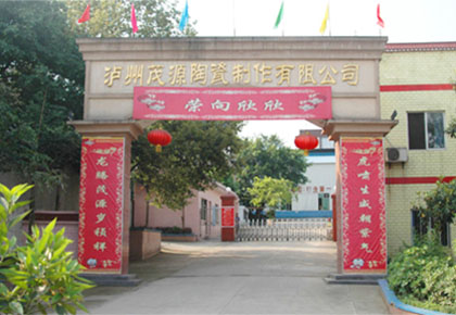 茂源陶瓷公司大門(mén)2